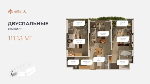 2 bedroom, 111,0 м²