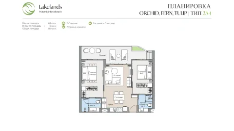 2 bedroom, 70,0 м²