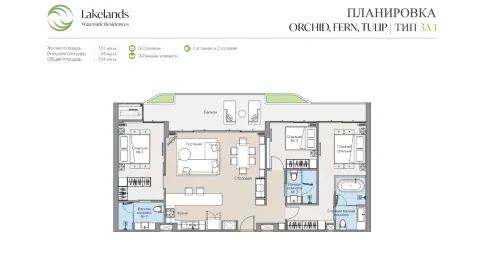 3 bedroom, 122,0 м²