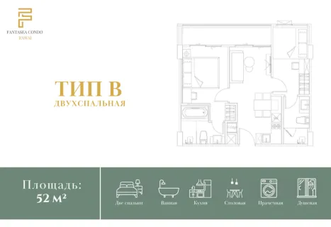 2 bedroom, 52,0 м²