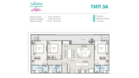 3 bedroom, 113,0 м²