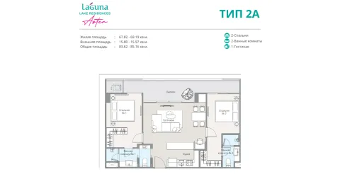 2 bedroom, 84,0 м²